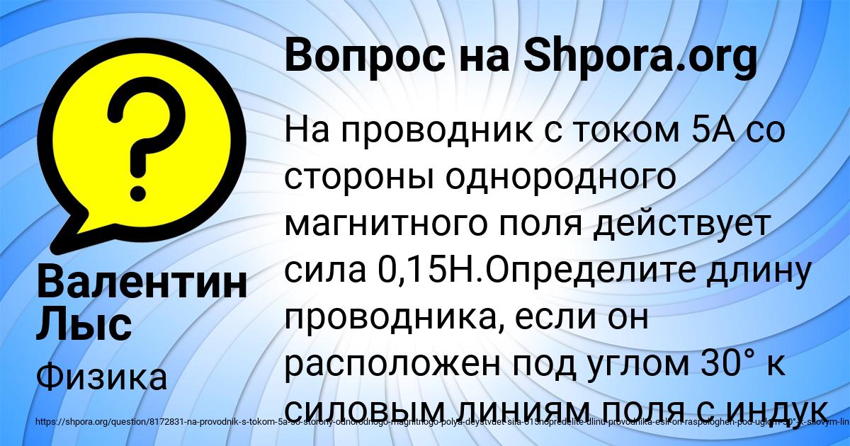 Картинка с текстом вопроса от пользователя Валентин Лыс