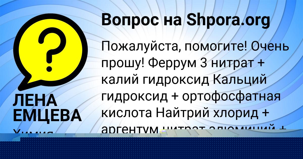 Картинка с текстом вопроса от пользователя ЛЕНА ЕМЦЕВА