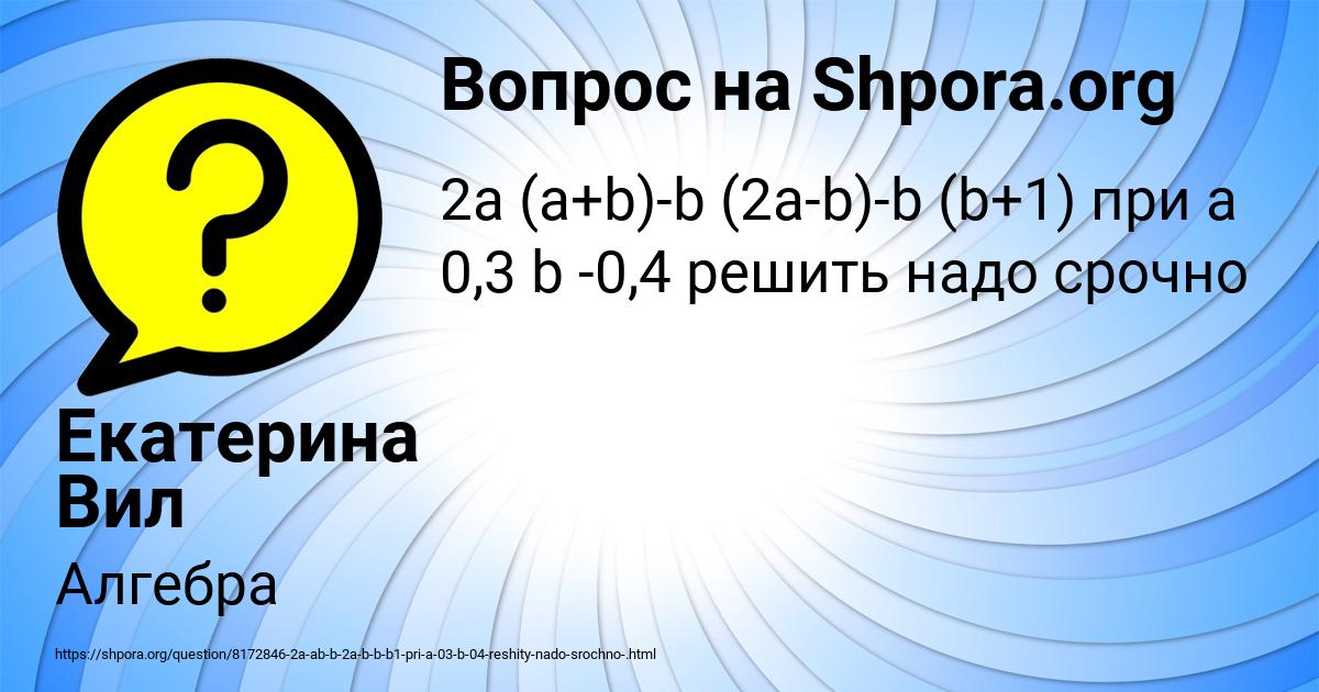 Картинка с текстом вопроса от пользователя Екатерина Вил