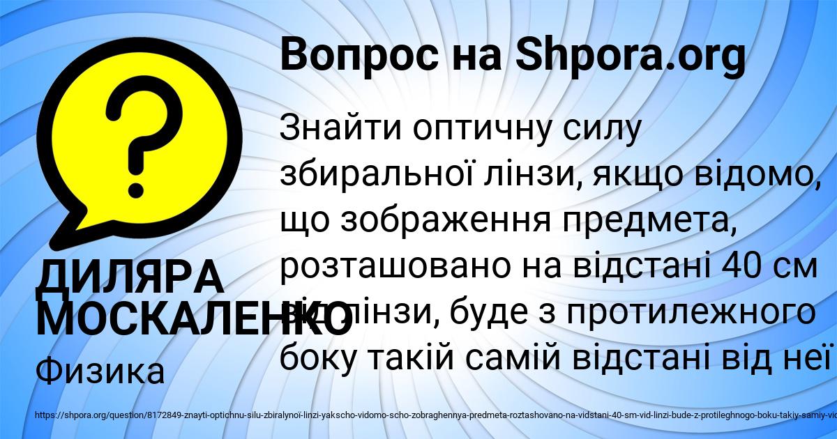 Картинка с текстом вопроса от пользователя ДИЛЯРА МОСКАЛЕНКО