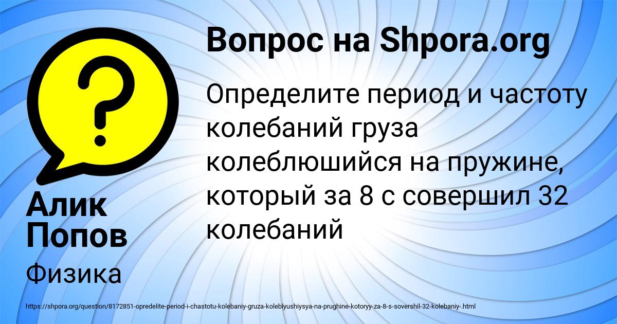 Картинка с текстом вопроса от пользователя Алик Попов