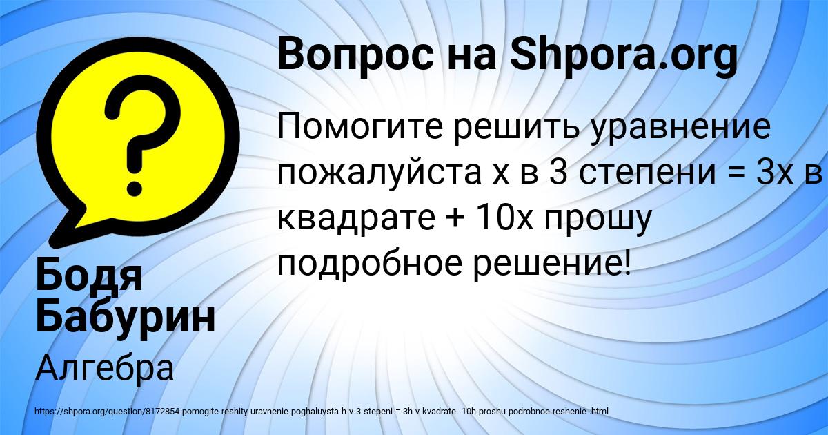 Картинка с текстом вопроса от пользователя Бодя Бабурин
