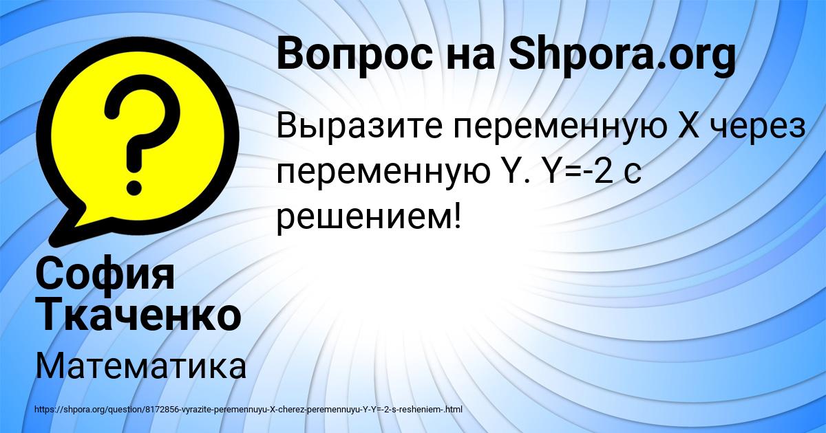 Картинка с текстом вопроса от пользователя София Ткаченко