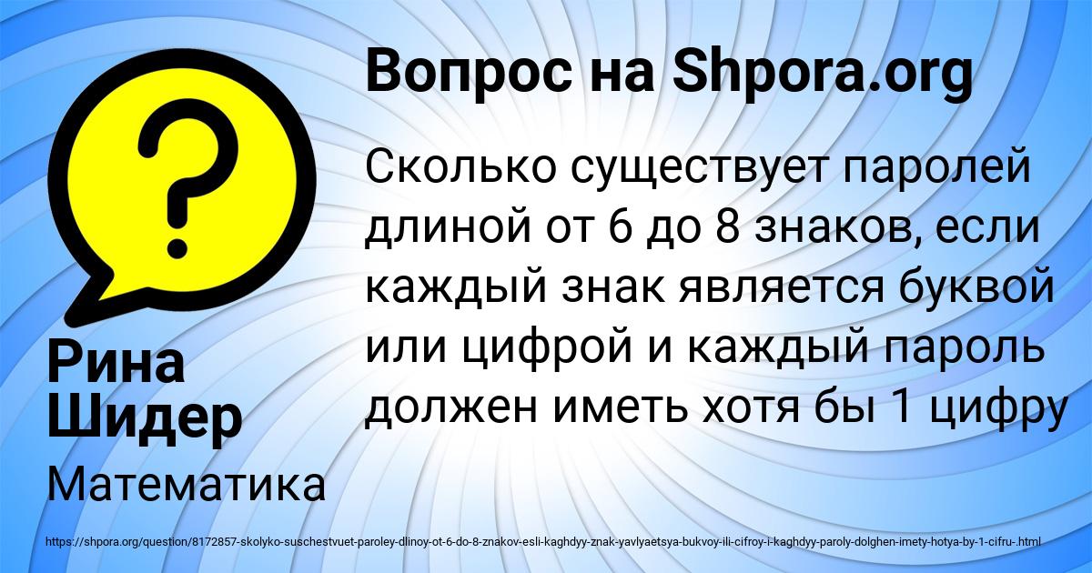 Картинка с текстом вопроса от пользователя Рина Шидер