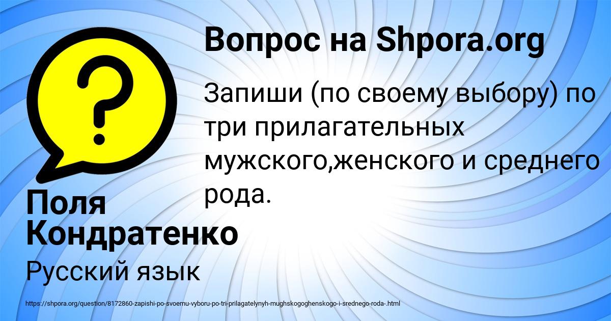 Картинка с текстом вопроса от пользователя Поля Кондратенко