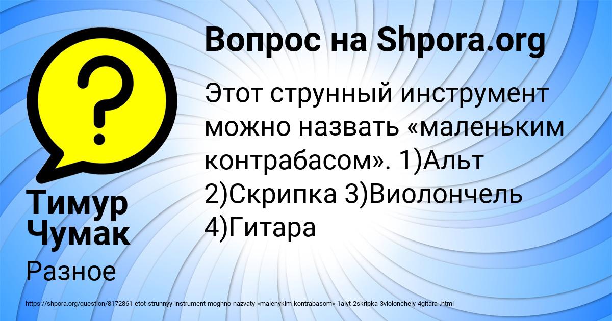 Картинка с текстом вопроса от пользователя Тимур Чумак