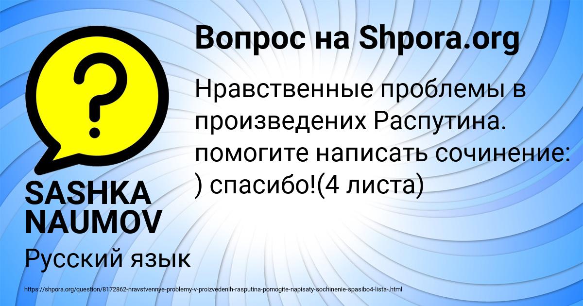 Картинка с текстом вопроса от пользователя SASHKA NAUMOV