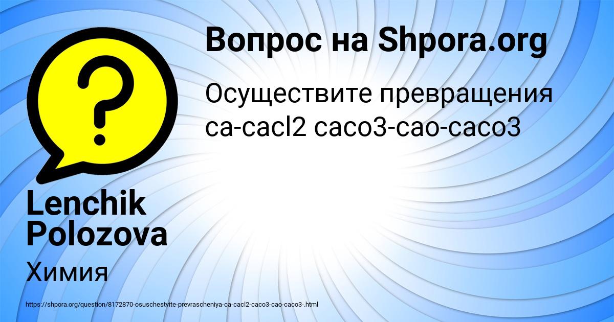 Картинка с текстом вопроса от пользователя Lenchik Polozova