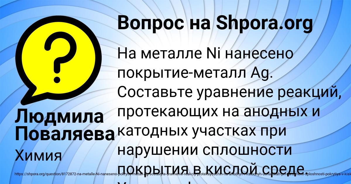 Картинка с текстом вопроса от пользователя Людмила Поваляева