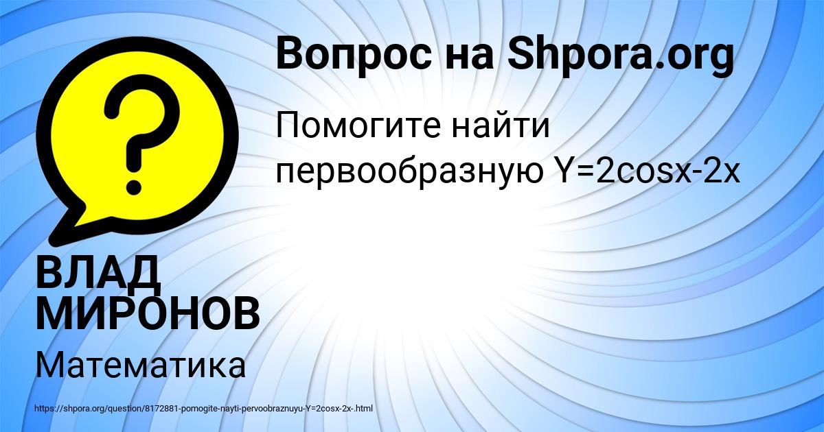 Картинка с текстом вопроса от пользователя ВЛАД МИРОНОВ