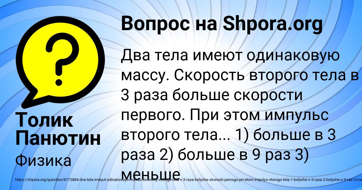 Картинка с текстом вопроса от пользователя Толик Панютин