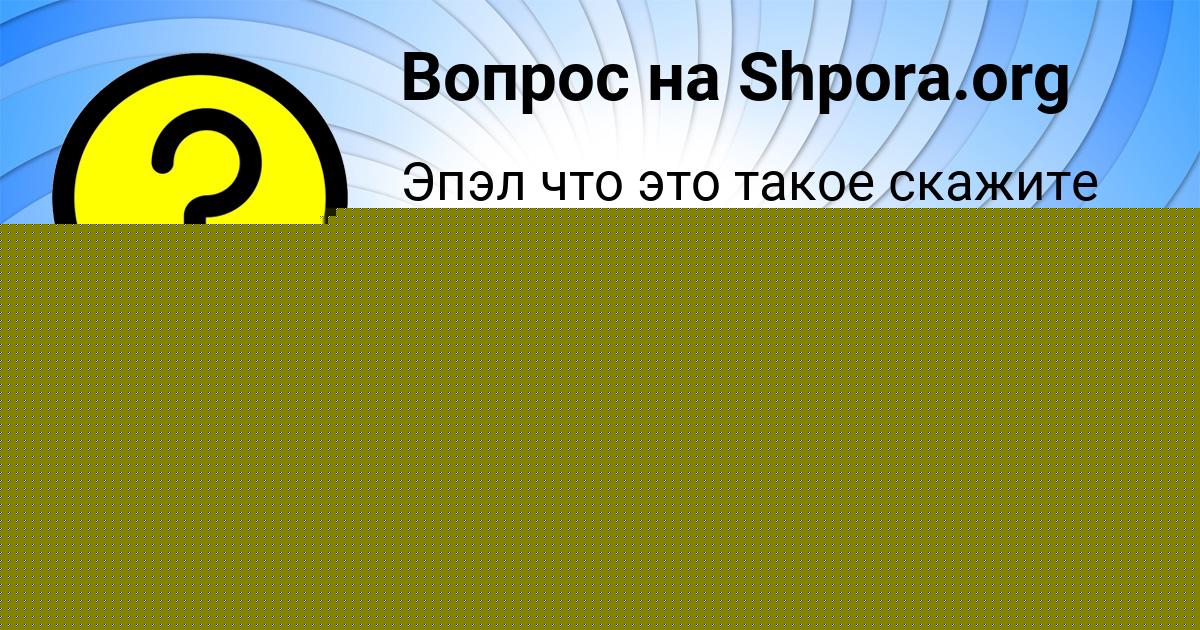 Картинка с текстом вопроса от пользователя Dilyara Klimenko