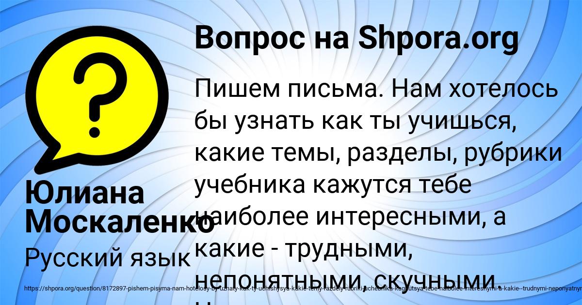 Картинка с текстом вопроса от пользователя Юлиана Москаленко