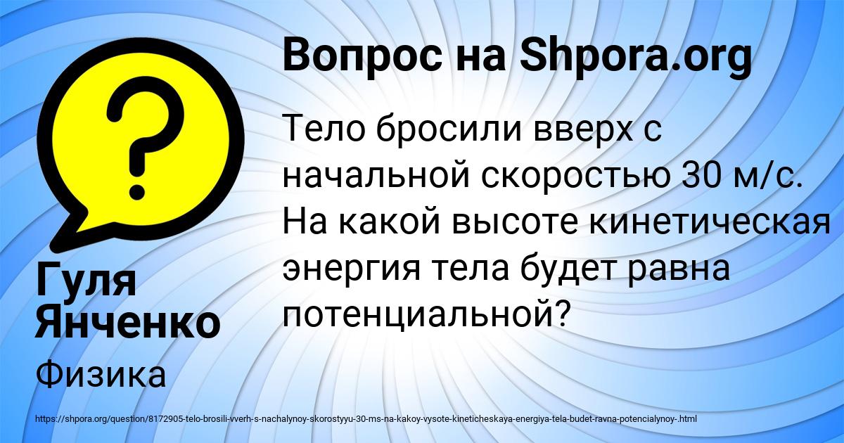 Картинка с текстом вопроса от пользователя Гуля Янченко