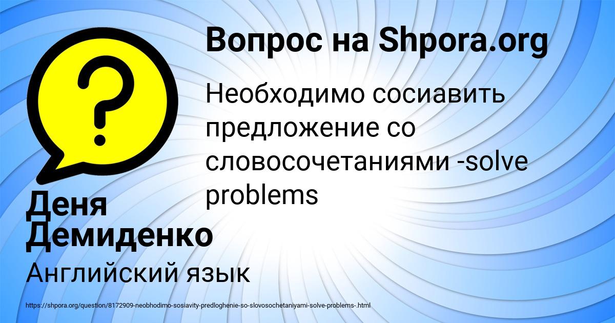 Картинка с текстом вопроса от пользователя Деня Демиденко