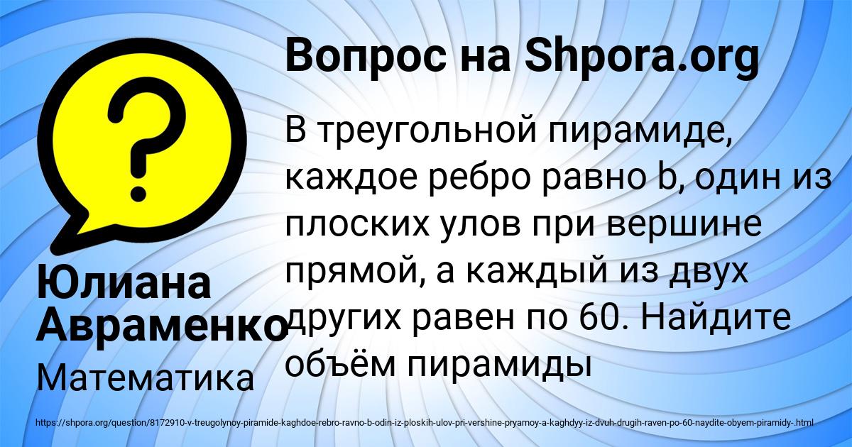 Картинка с текстом вопроса от пользователя Юлиана Авраменко