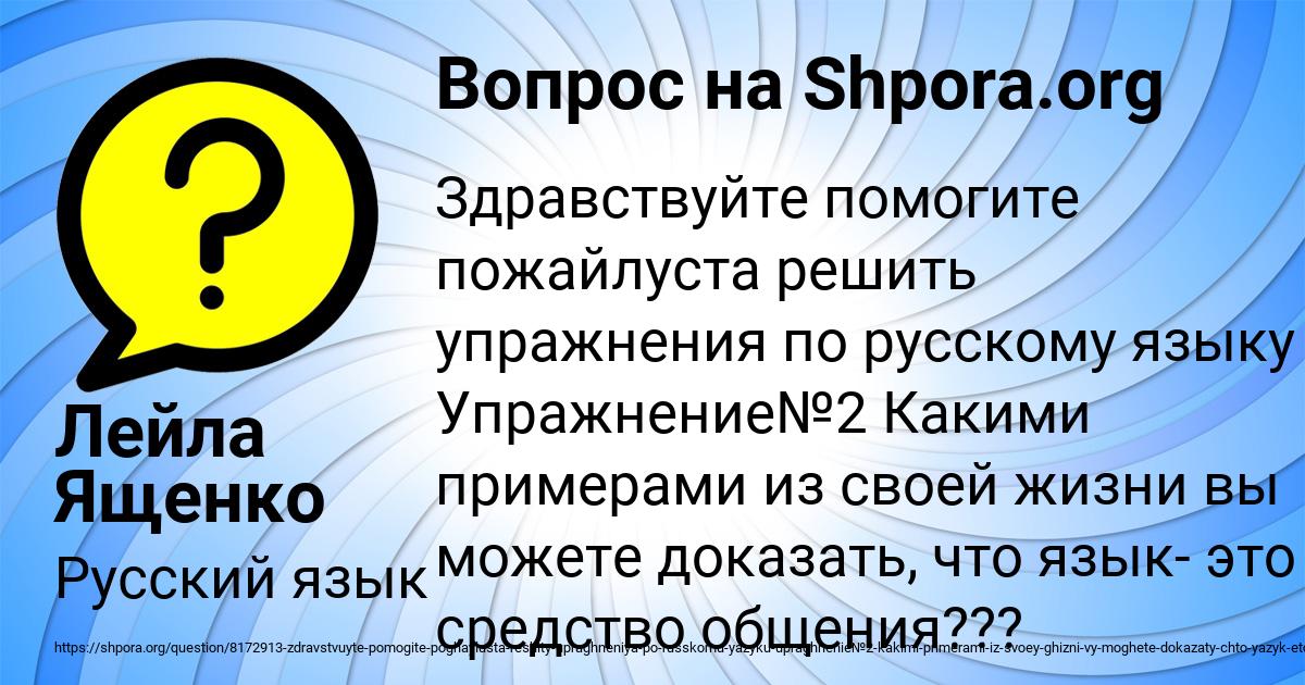 Картинка с текстом вопроса от пользователя Лейла Ященко