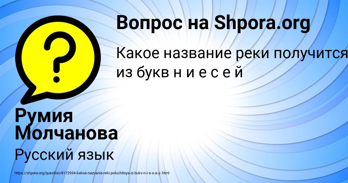 Картинка с текстом вопроса от пользователя Румия Молчанова