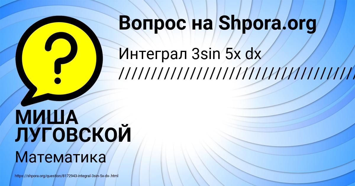 Картинка с текстом вопроса от пользователя МИША ЛУГОВСКОЙ