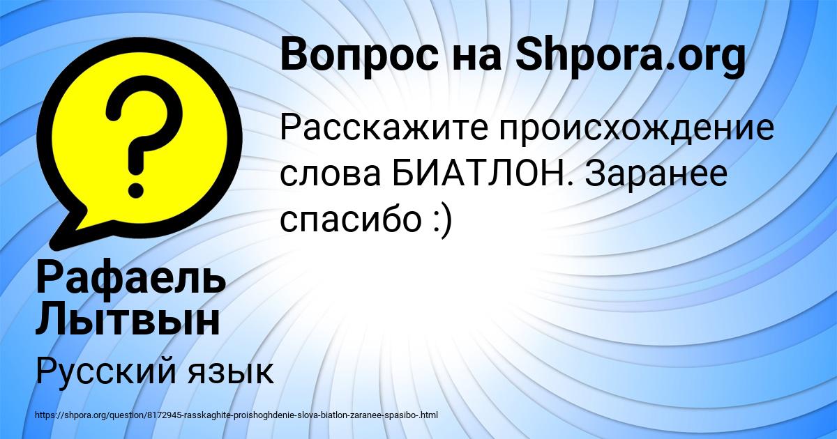 Картинка с текстом вопроса от пользователя Рафаель Лытвын