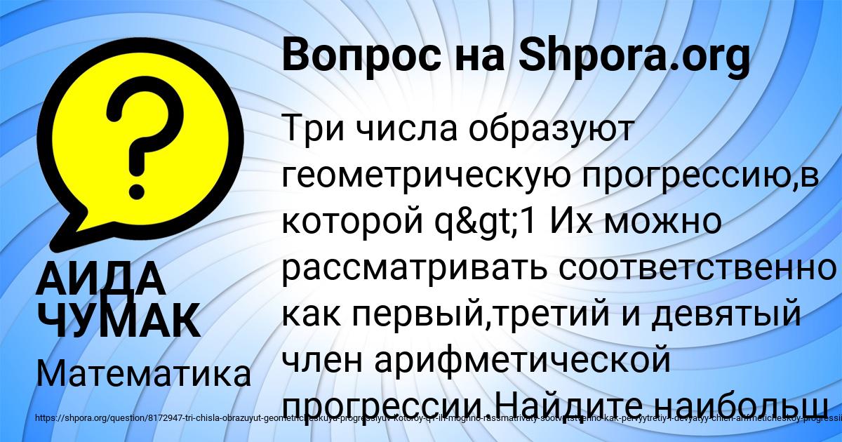 Картинка с текстом вопроса от пользователя АИДА ЧУМАК