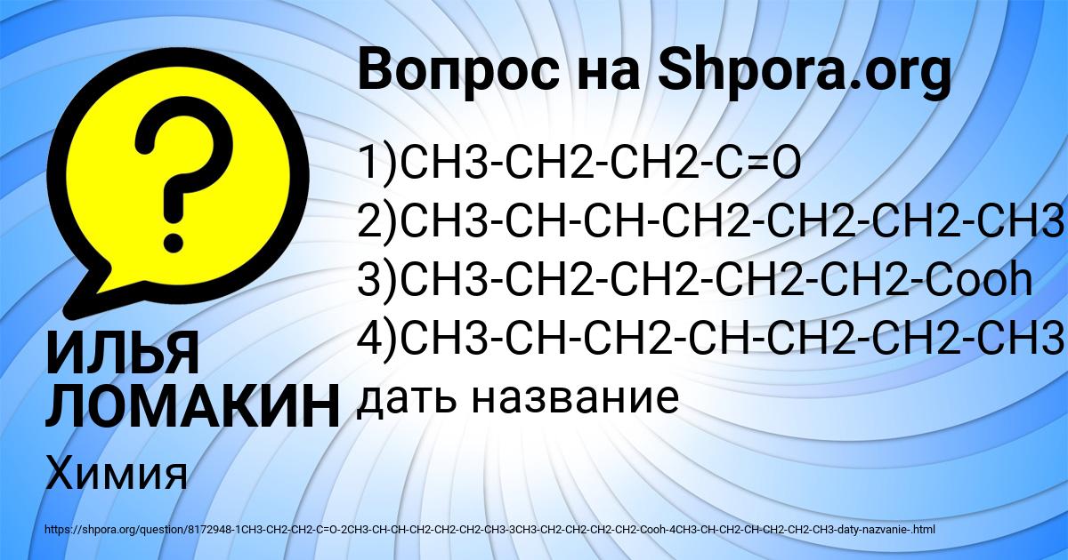 Картинка с текстом вопроса от пользователя ИЛЬЯ ЛОМАКИН