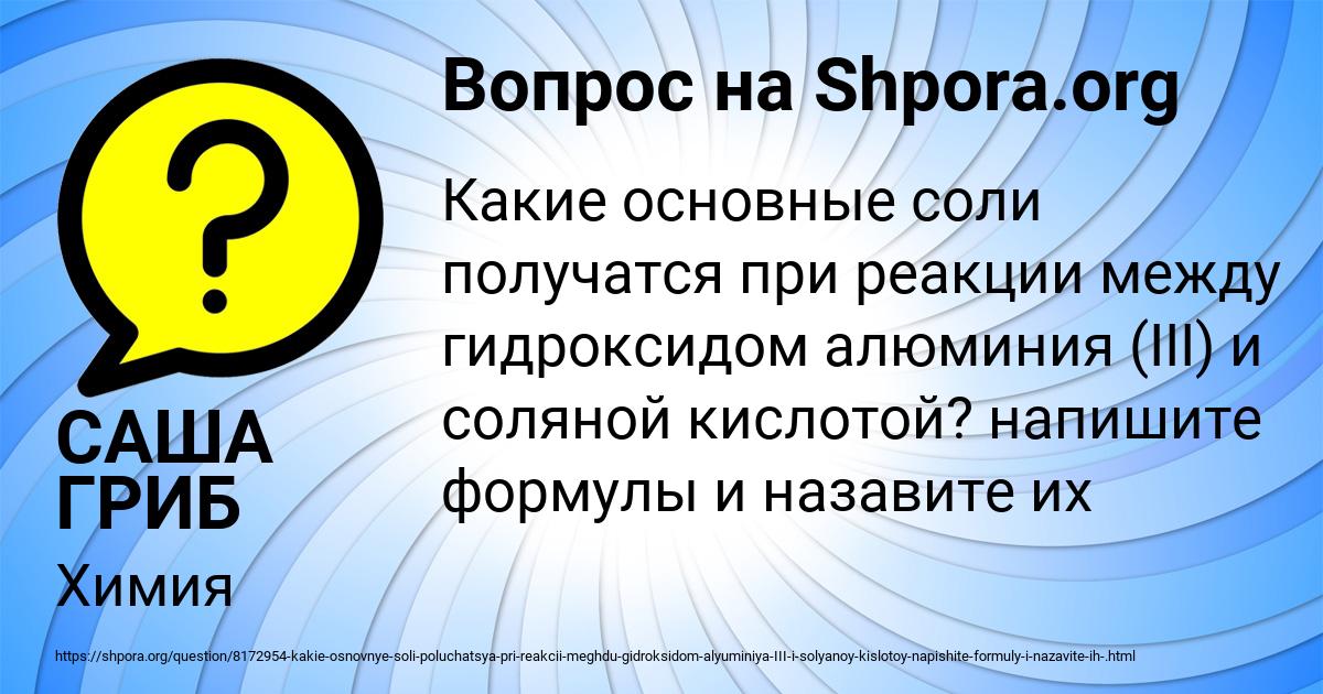 Картинка с текстом вопроса от пользователя САША ГРИБ