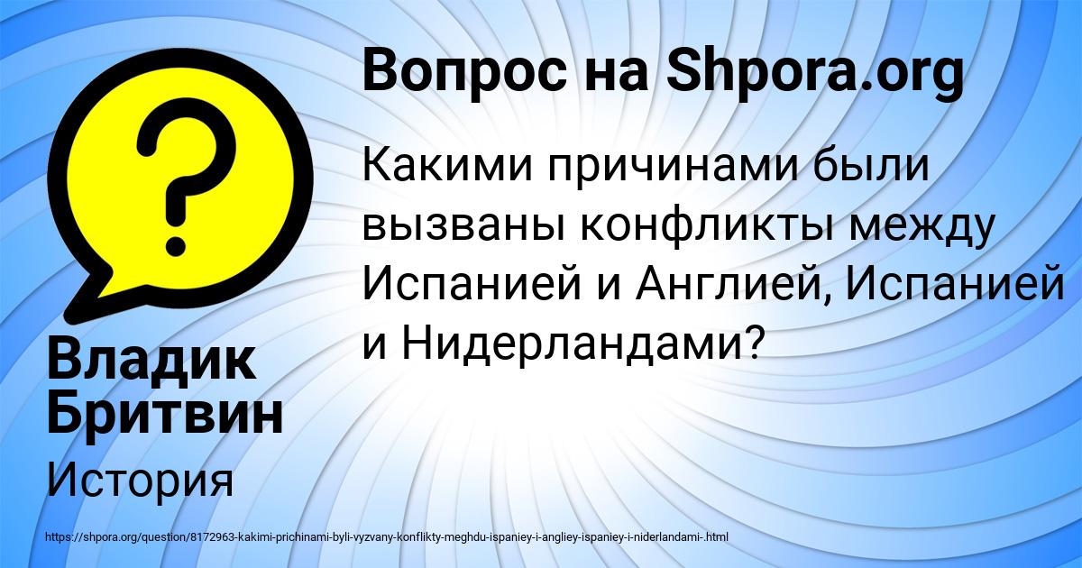 Картинка с текстом вопроса от пользователя Владик Бритвин