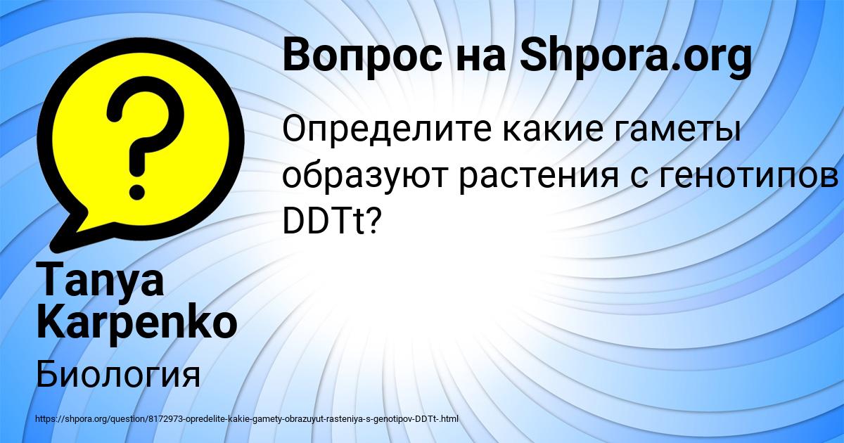 Картинка с текстом вопроса от пользователя Tanya Karpenko