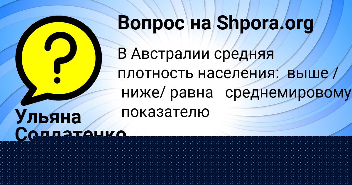 Картинка с текстом вопроса от пользователя Дрон Пинчук