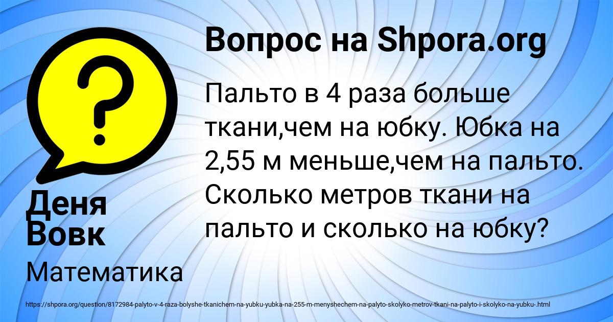 Картинка с текстом вопроса от пользователя Деня Вовк
