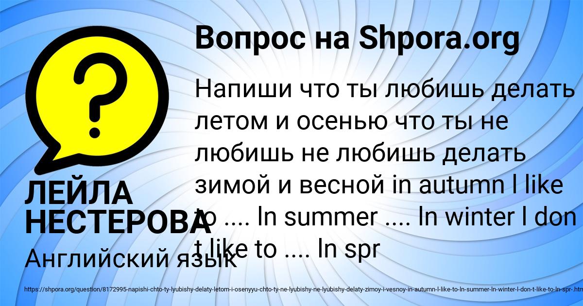 Картинка с текстом вопроса от пользователя ЛЕЙЛА НЕСТЕРОВА