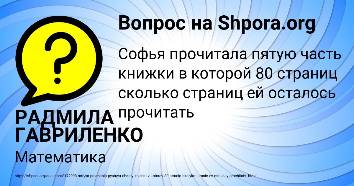 Картинка с текстом вопроса от пользователя РАДМИЛА ГАВРИЛЕНКО