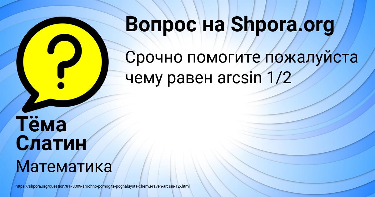 Картинка с текстом вопроса от пользователя Тёма Слатин