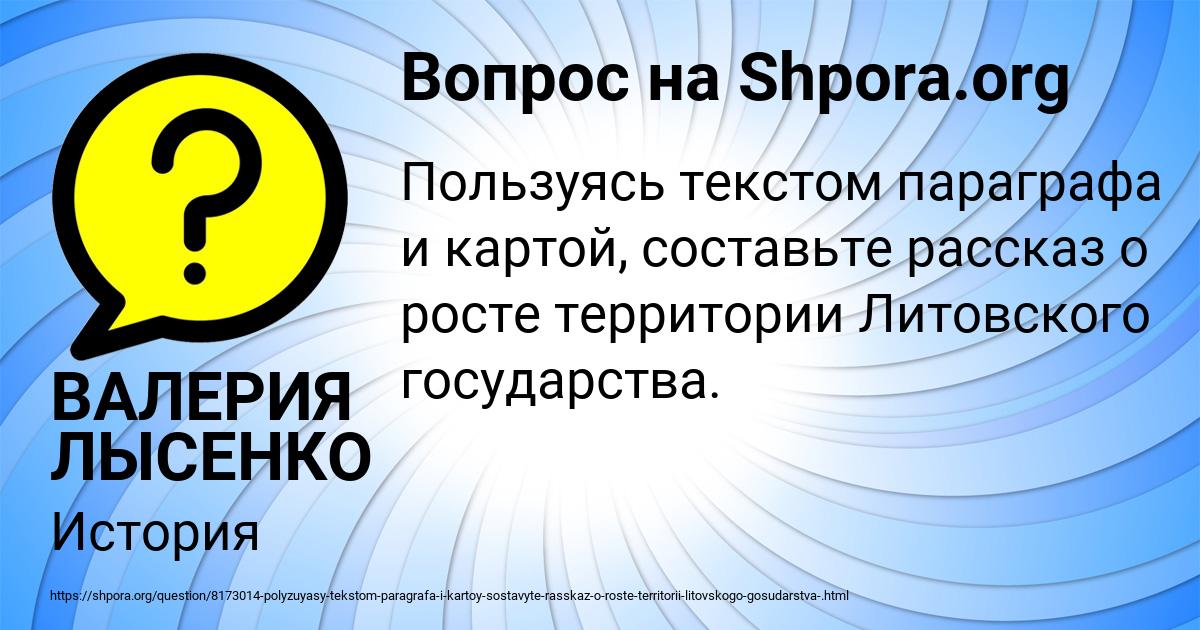 Картинка с текстом вопроса от пользователя ВАЛЕРИЯ ЛЫСЕНКО