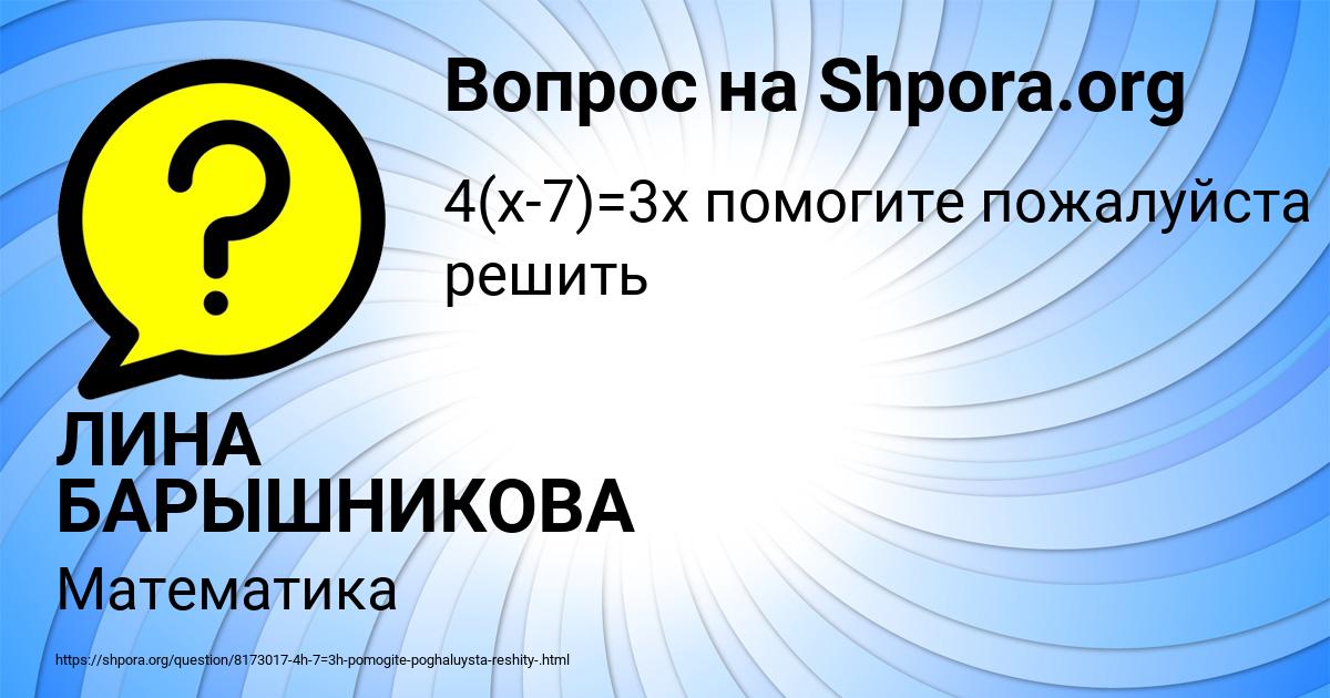 Картинка с текстом вопроса от пользователя ЛИНА БАРЫШНИКОВА