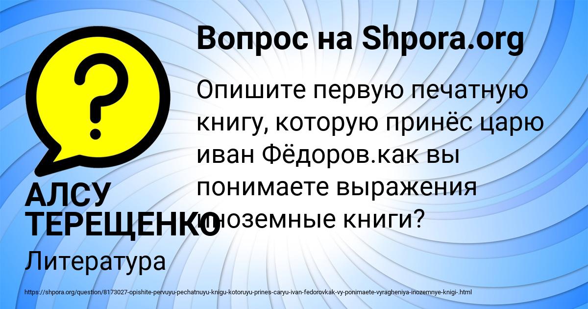 Картинка с текстом вопроса от пользователя АЛСУ ТЕРЕЩЕНКО