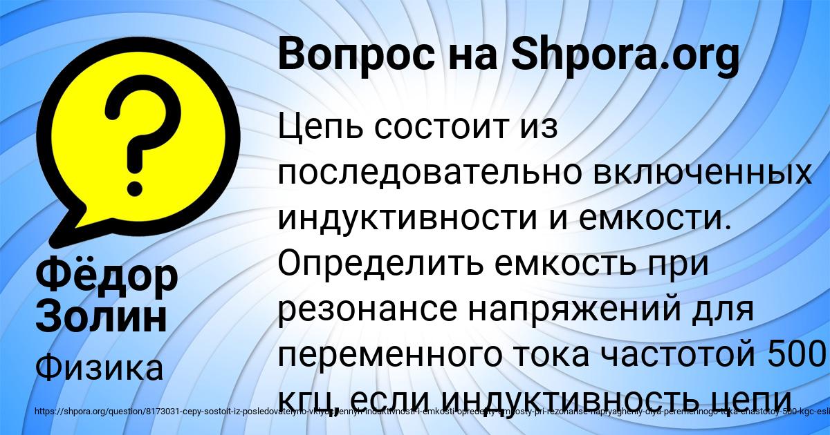 Картинка с текстом вопроса от пользователя Фёдор Золин