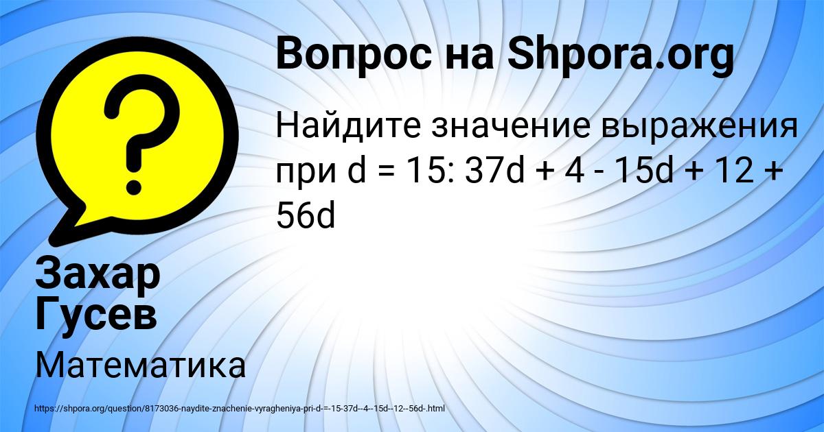 Картинка с текстом вопроса от пользователя Захар Гусев