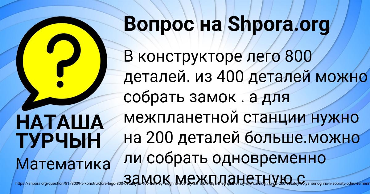 Картинка с текстом вопроса от пользователя НАТАША ТУРЧЫН