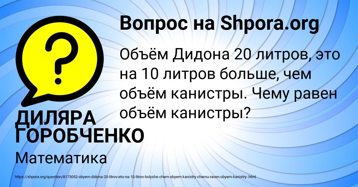 Картинка с текстом вопроса от пользователя ДИЛЯРА ГОРОБЧЕНКО