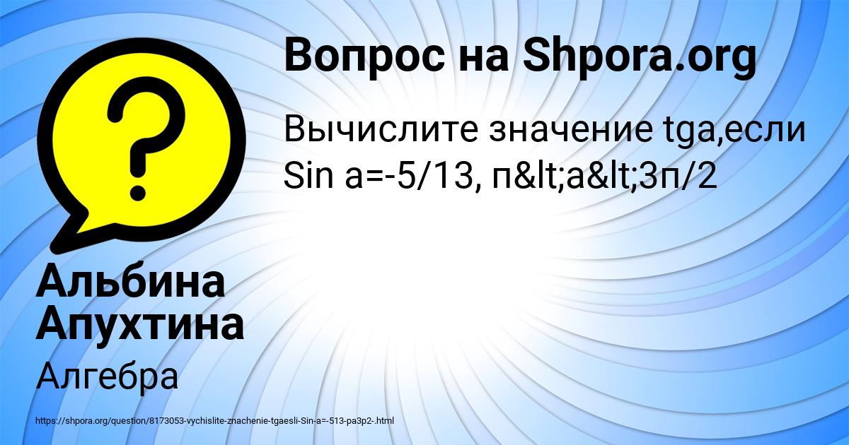 Картинка с текстом вопроса от пользователя Альбина Апухтина