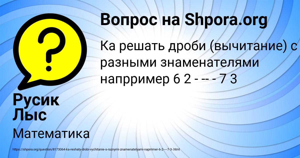 Картинка с текстом вопроса от пользователя Русик Лыс