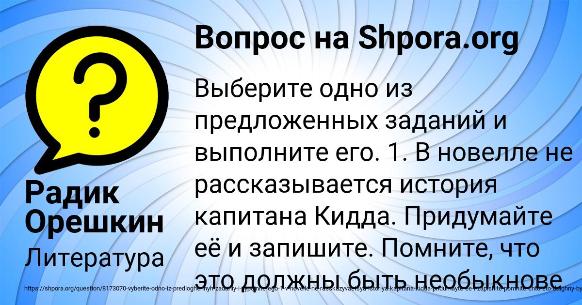 Картинка с текстом вопроса от пользователя Радик Орешкин