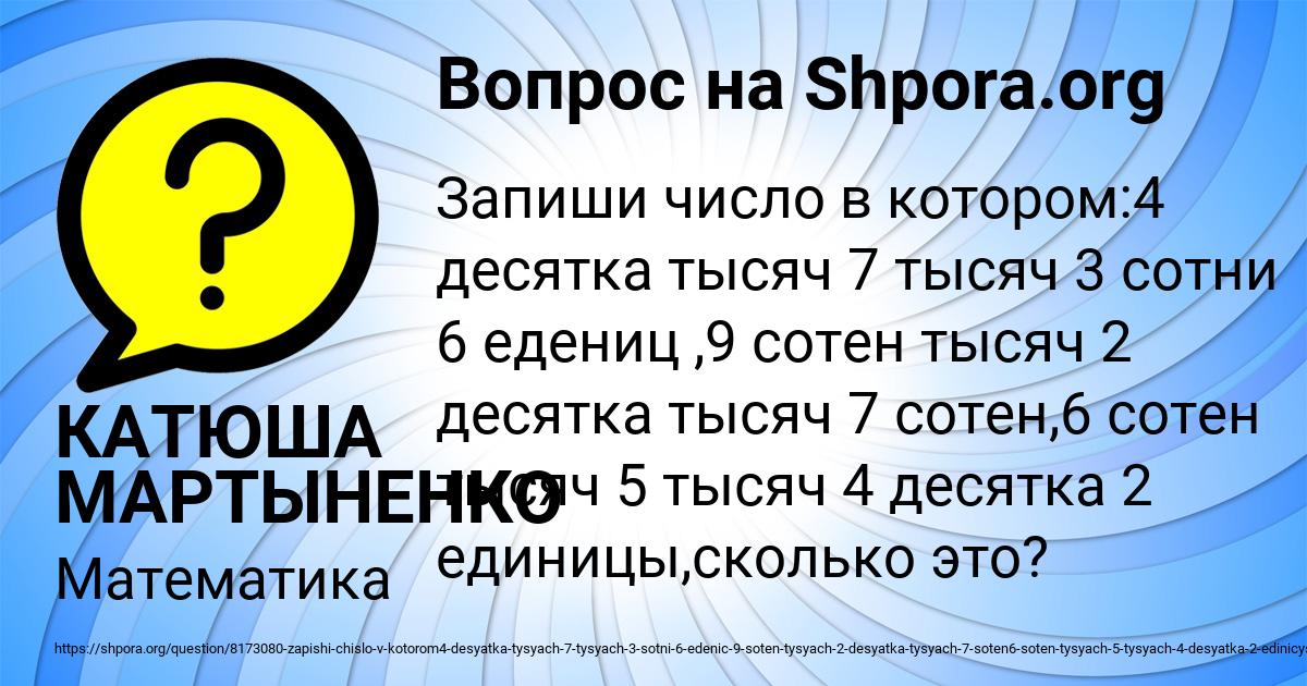 Картинка с текстом вопроса от пользователя КАТЮША МАРТЫНЕНКО