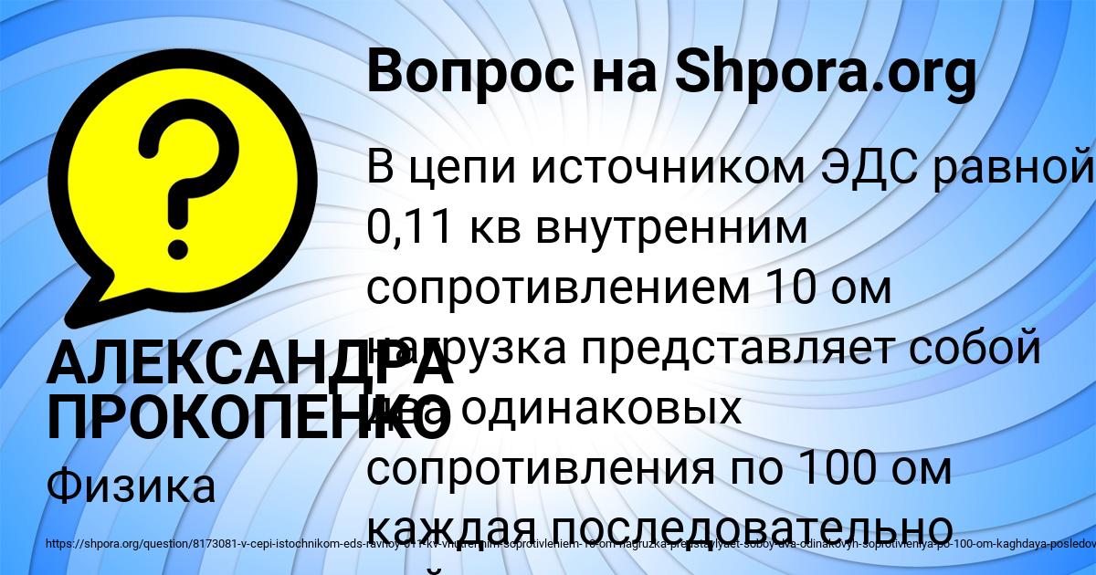 Картинка с текстом вопроса от пользователя АЛЕКСАНДРА ПРОКОПЕНКО