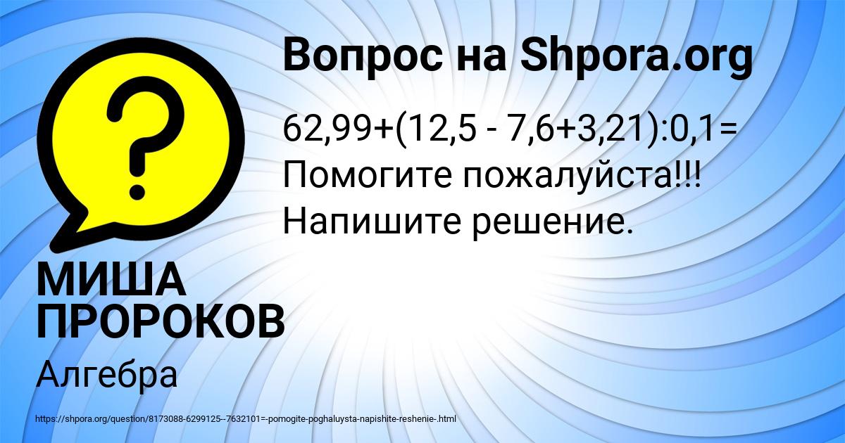 Картинка с текстом вопроса от пользователя МИША ПРОРОКОВ