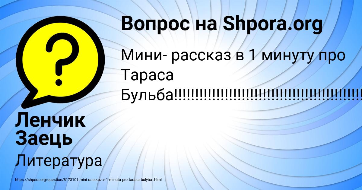 Картинка с текстом вопроса от пользователя Ленчик Заець