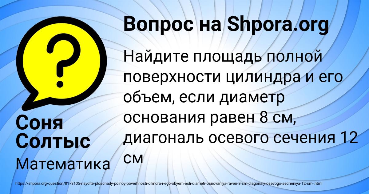 Картинка с текстом вопроса от пользователя Соня Солтыс