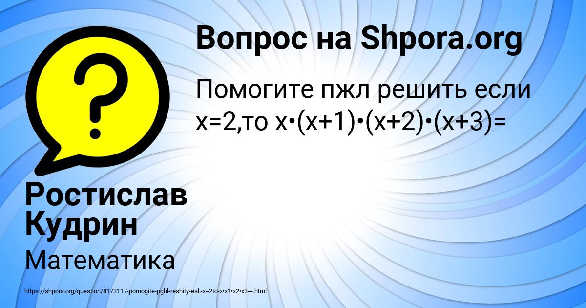 Картинка с текстом вопроса от пользователя Ростислав Кудрин